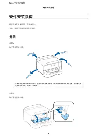 EPSON爱普生WF-8093 硬件安装指南